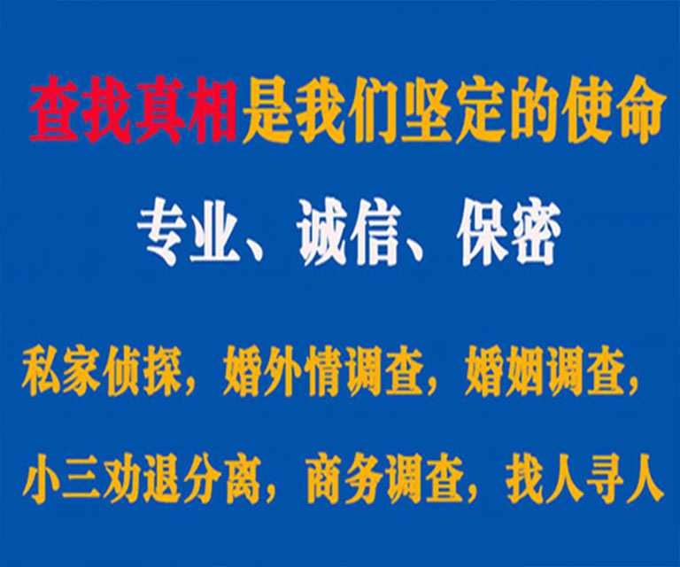 彭山私家侦探哪里去找？如何找到信誉良好的私人侦探机构？